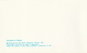 Atvirukas su voku vestuvių proga (rusų k.), 1987 m. - Image 2