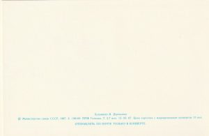 Atvirukas "Su kovo 8" (rusų k.), 1987 - Image 2